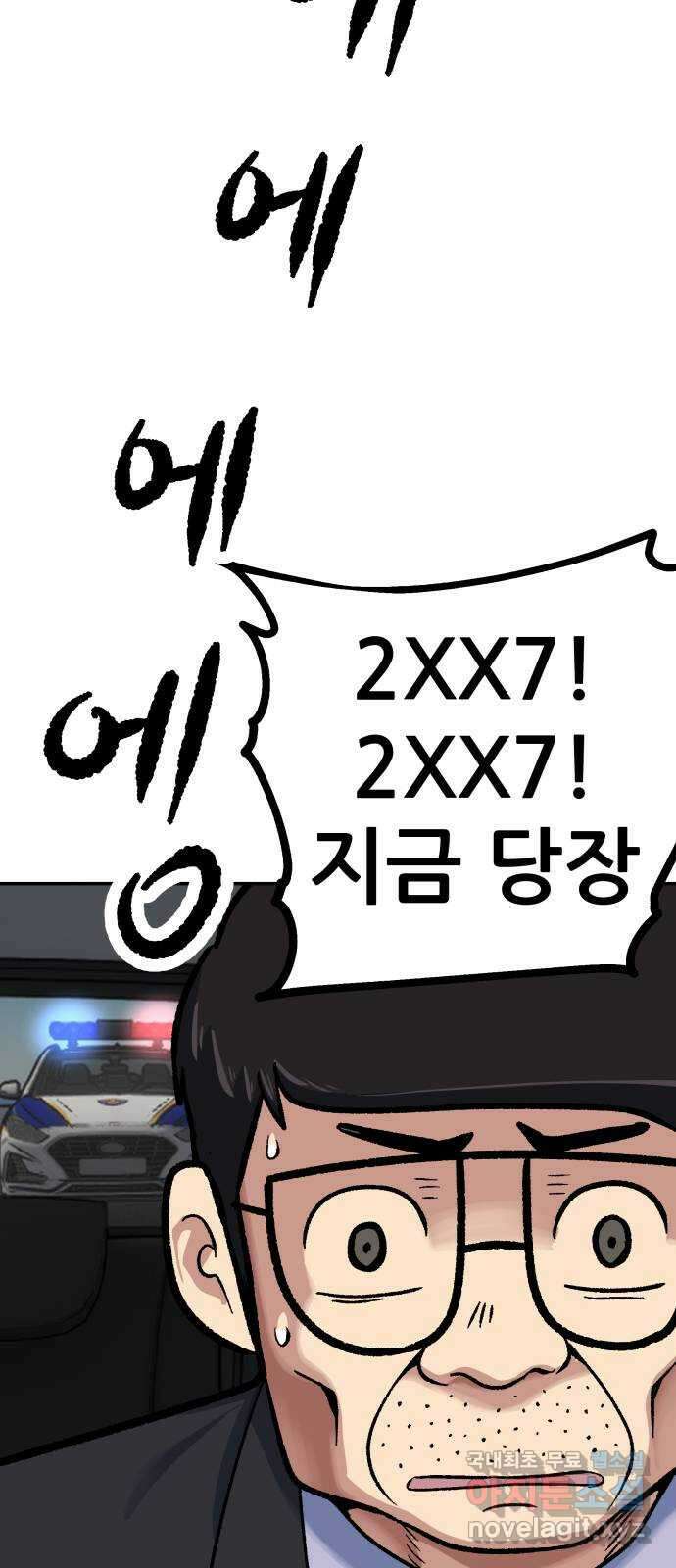 파견체 75화 각자도생 8
