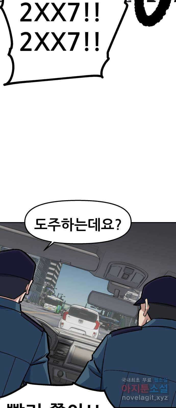 파견체 75화 각자도생 11
