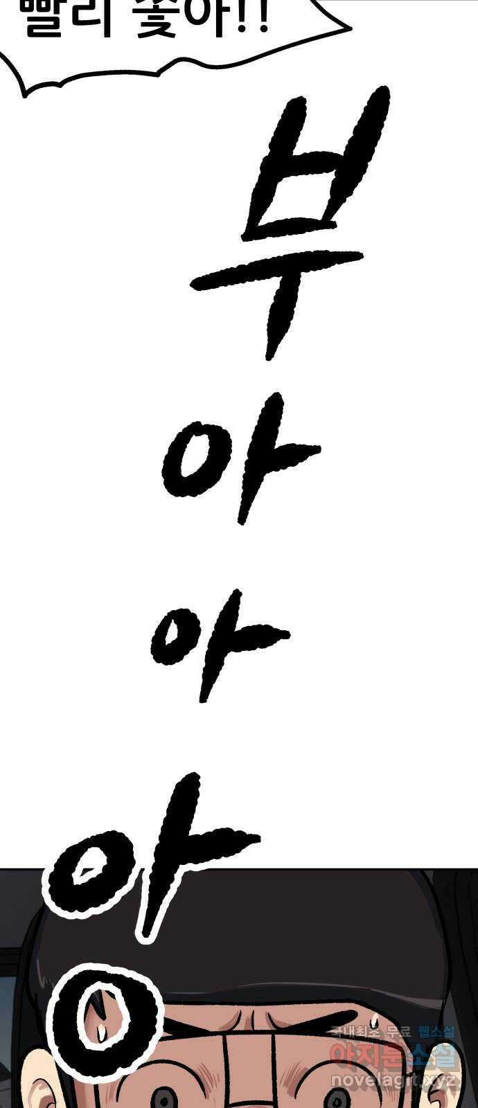 파견체 75화 각자도생 12