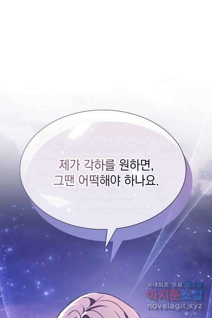 알타스의 동풍 7화 3