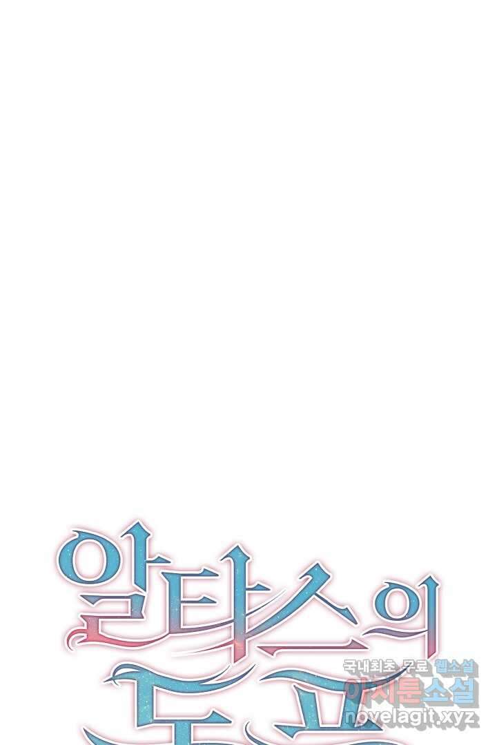 알타스의 동풍 7화 9