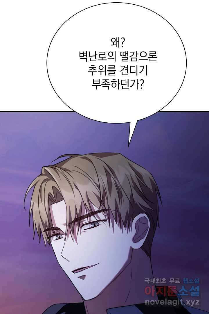 알타스의 동풍 7화 13
