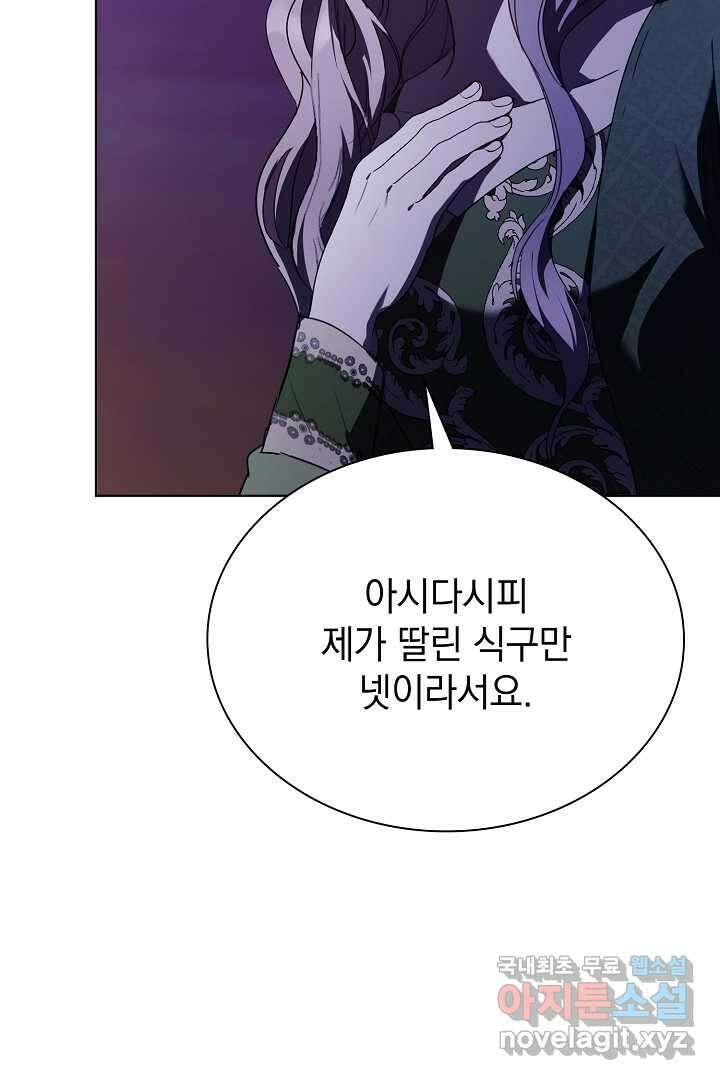 알타스의 동풍 7화 16