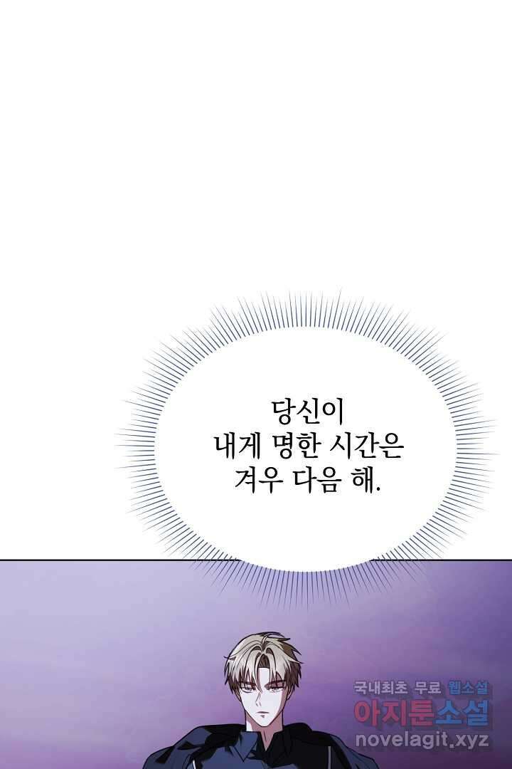 알타스의 동풍 7화 17