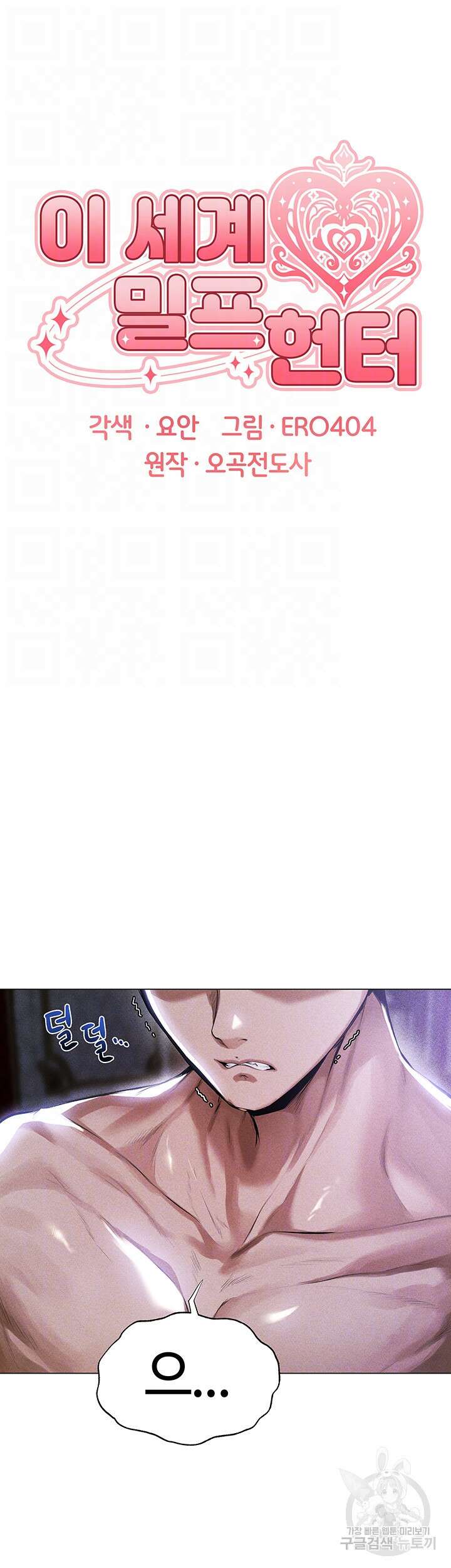 이세계 밀프 헌터 2화 4