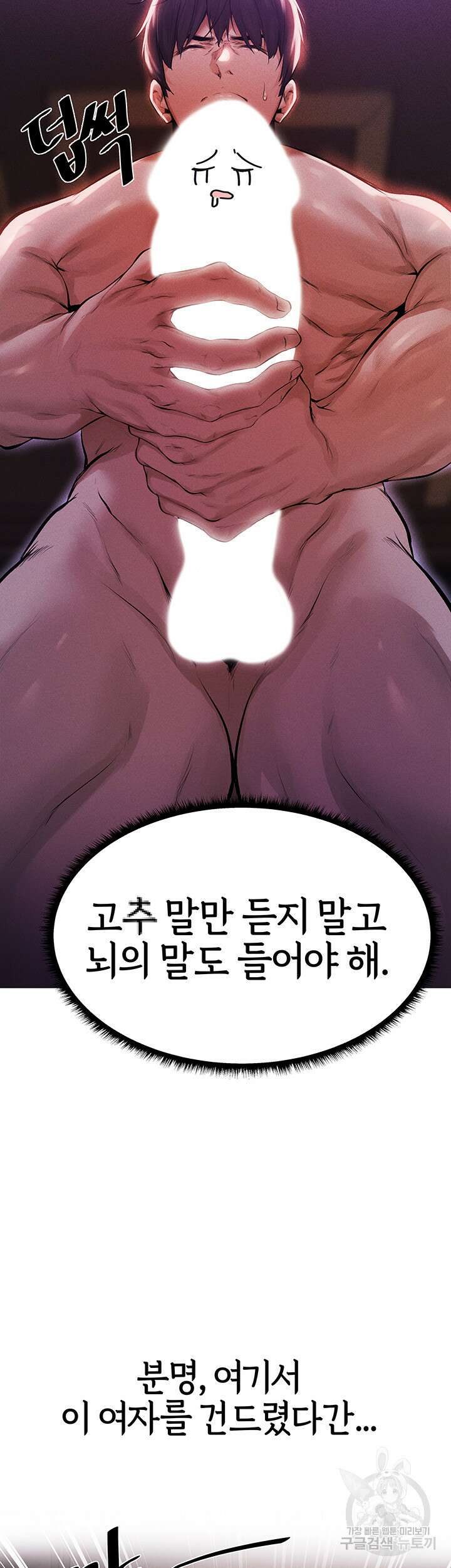 이세계 밀프 헌터 2화 34