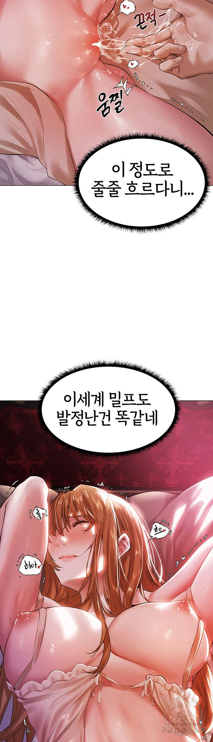 이세계 밀프 헌터 2화 59