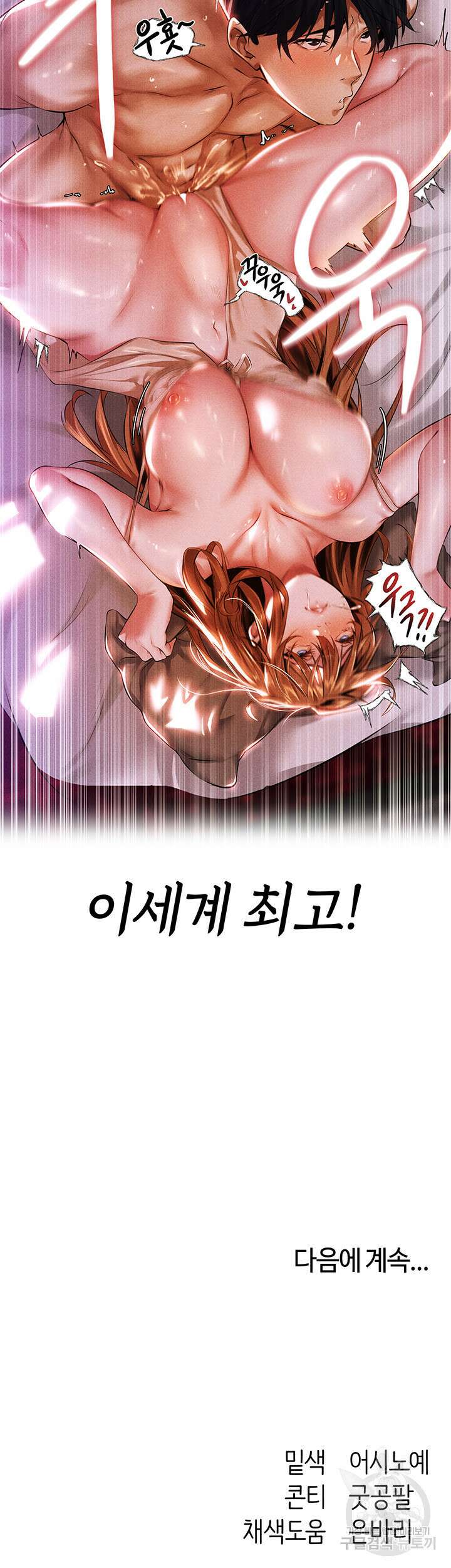 이세계 밀프 헌터 2화 74