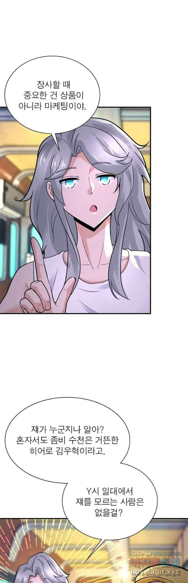 링 오브 가디언 316화 21