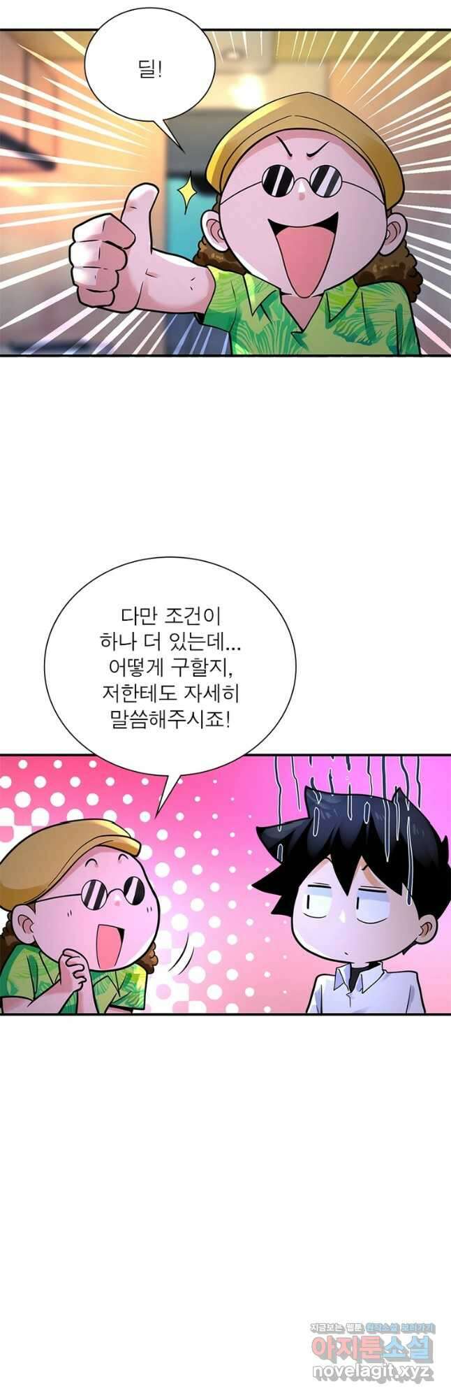 링 오브 가디언 316화 24