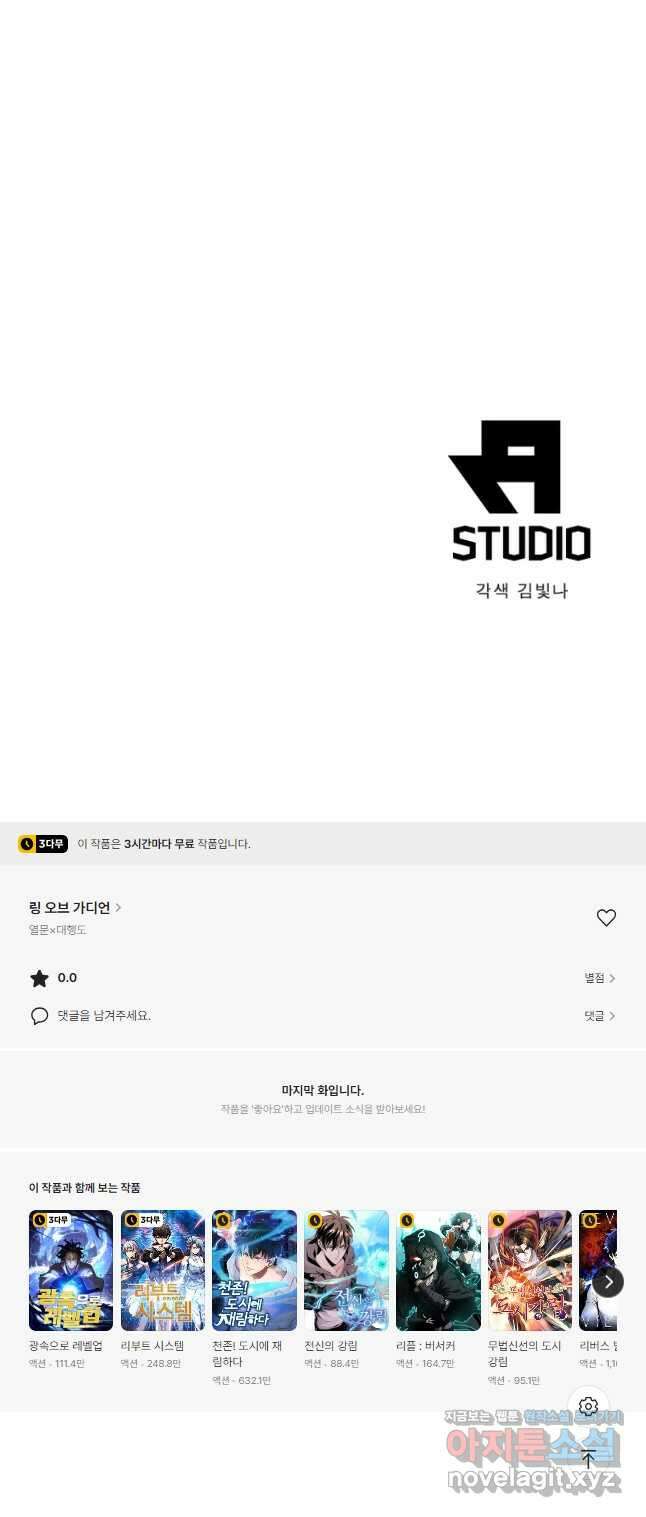 링 오브 가디언 316화 28