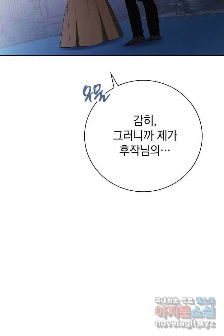 알타스의 동풍 22화 8