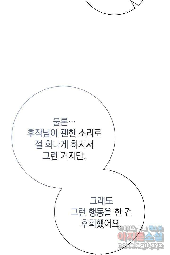 알타스의 동풍 22화 11