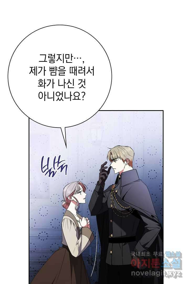 알타스의 동풍 22화 20