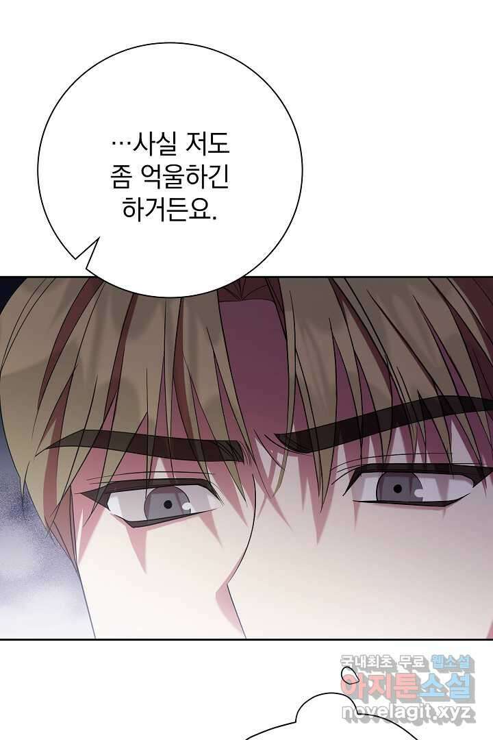 알타스의 동풍 22화 22