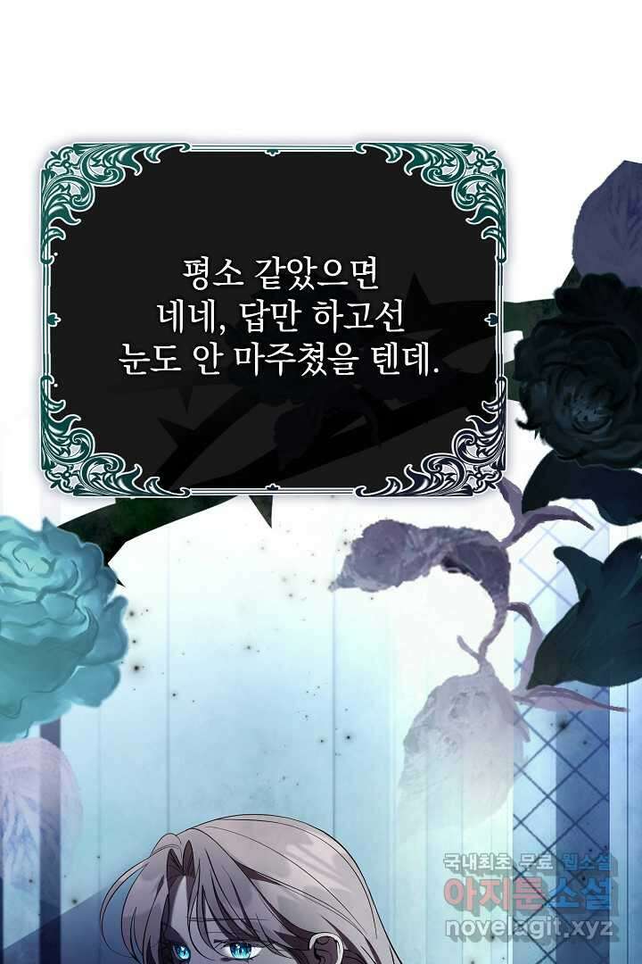 알타스의 동풍 22화 24
