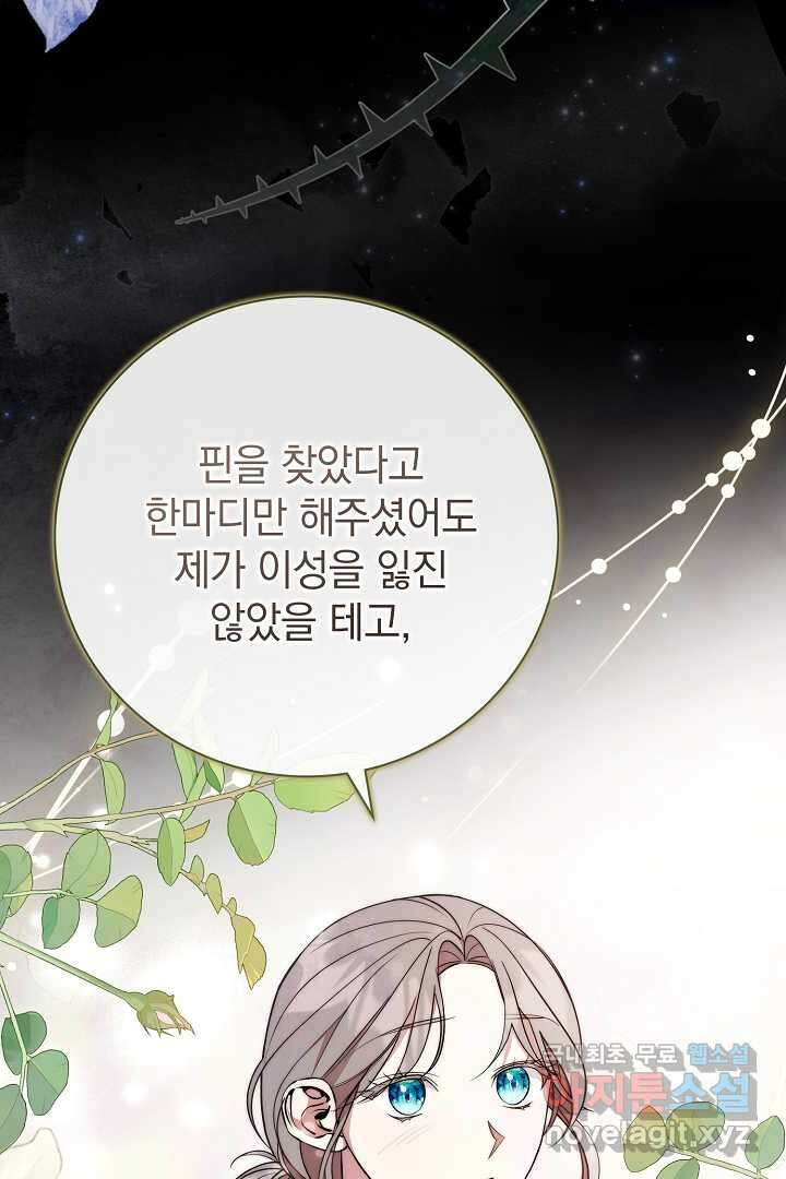 알타스의 동풍 22화 26