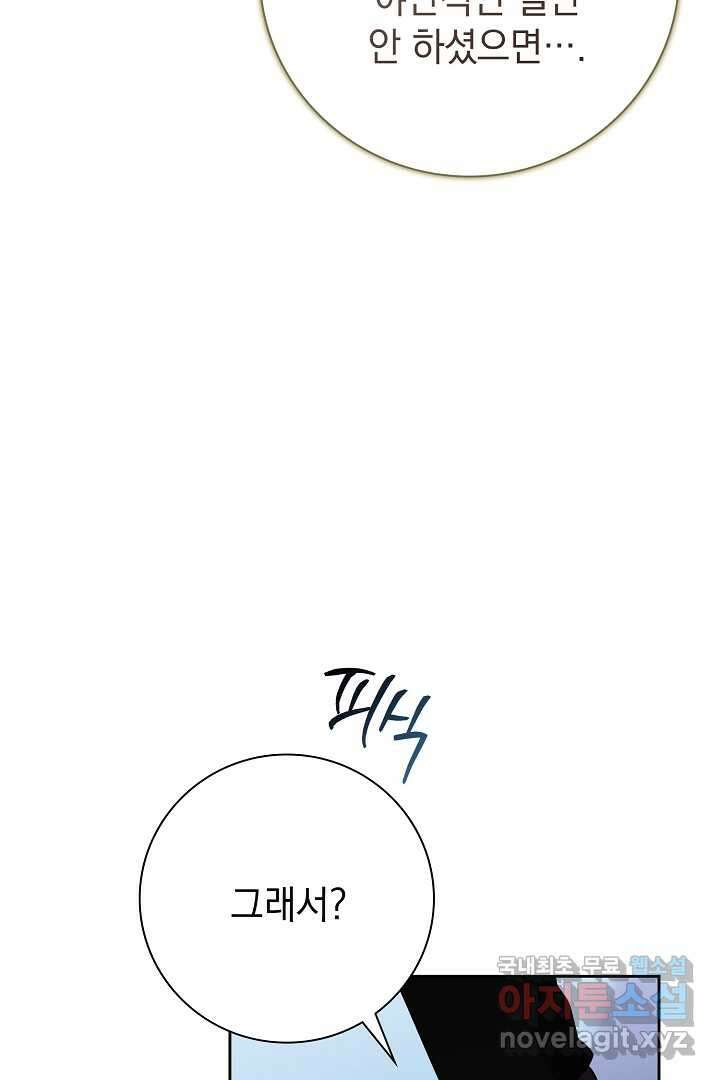 알타스의 동풍 22화 28