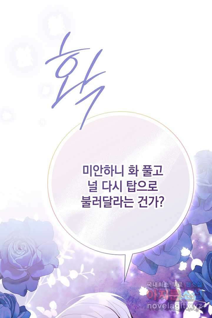 알타스의 동풍 22화 30