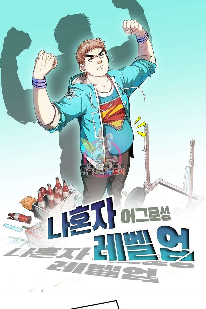 나혼자 어그로성 레벨업 222화 1