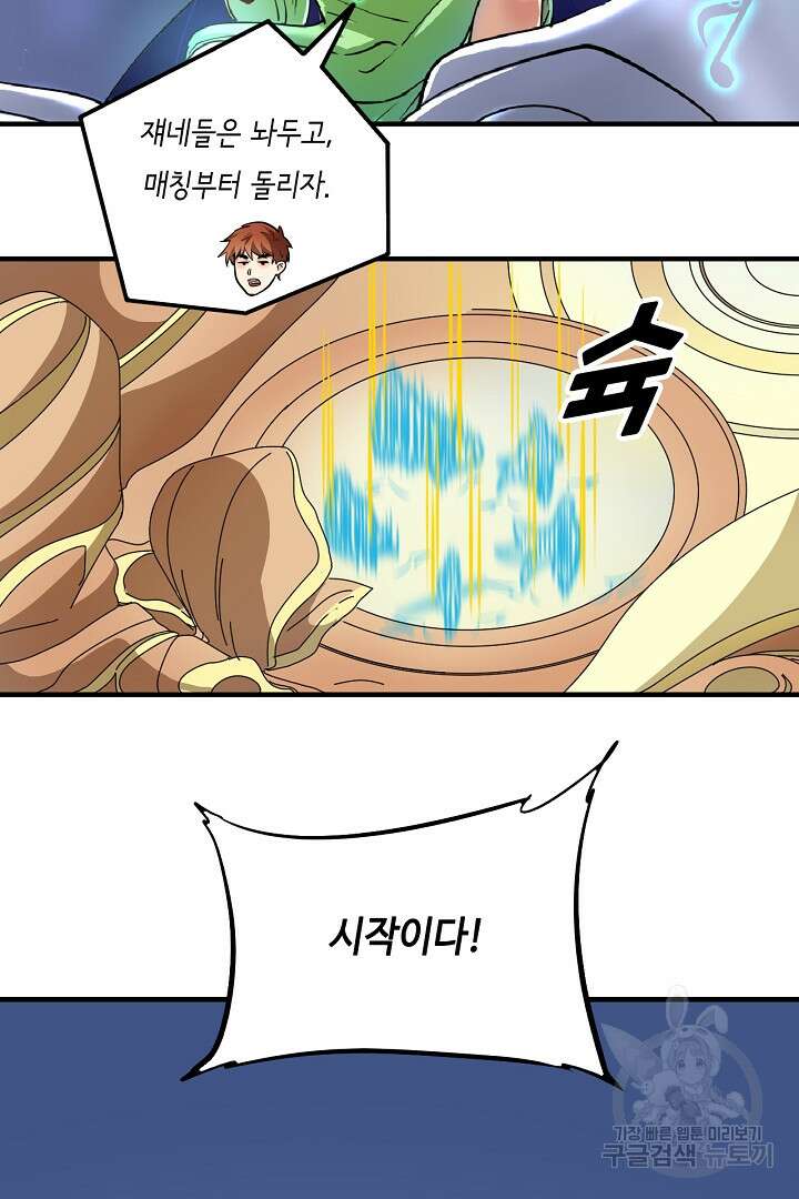 나혼자 어그로성 레벨업 222화 4