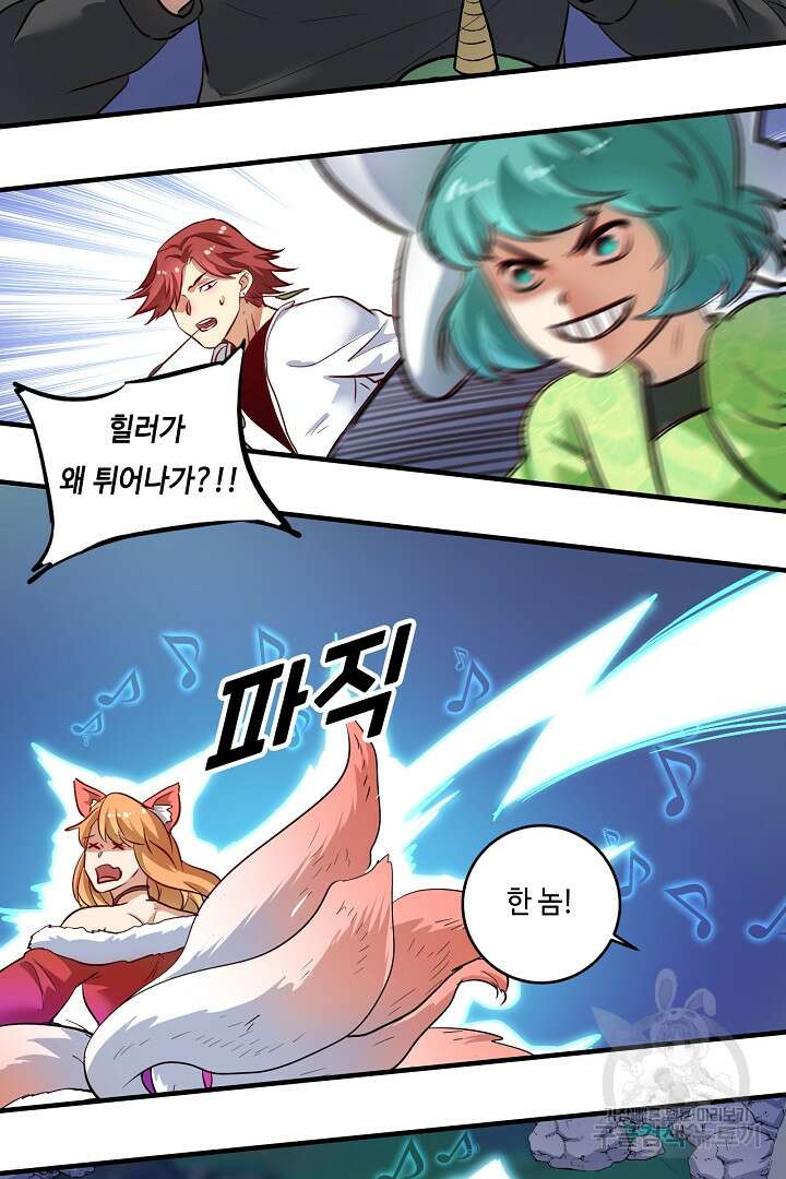 나혼자 어그로성 레벨업 222화 8