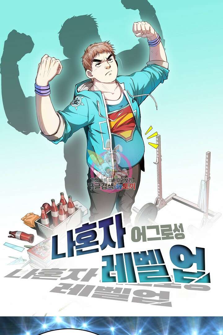 나혼자 어그로성 레벨업 226화 1