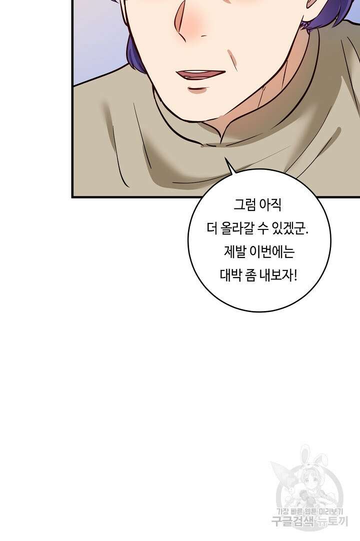 나혼자 어그로성 레벨업 226화 8
