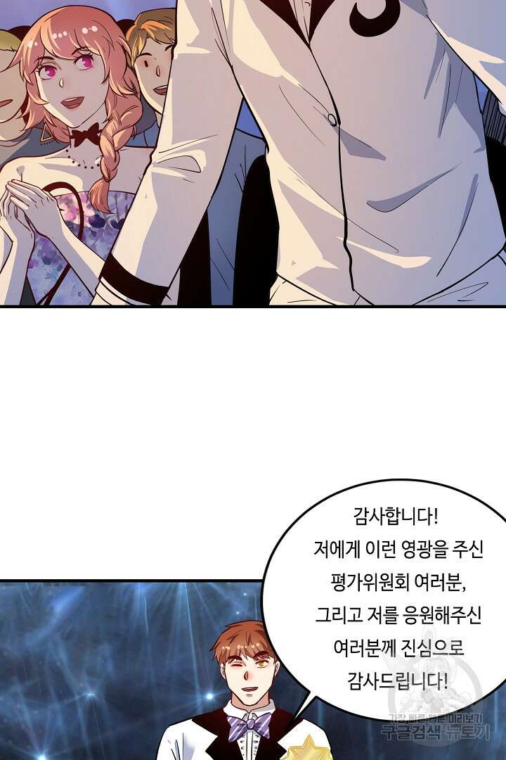 나혼자 어그로성 레벨업 226화 12