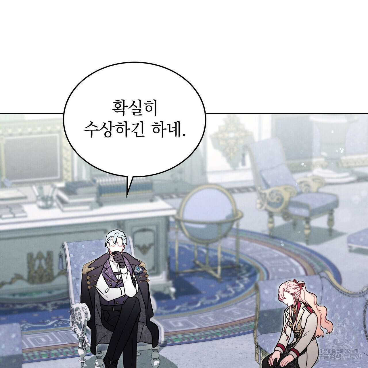 황금빛 여명이 너를 비추리 61화 17