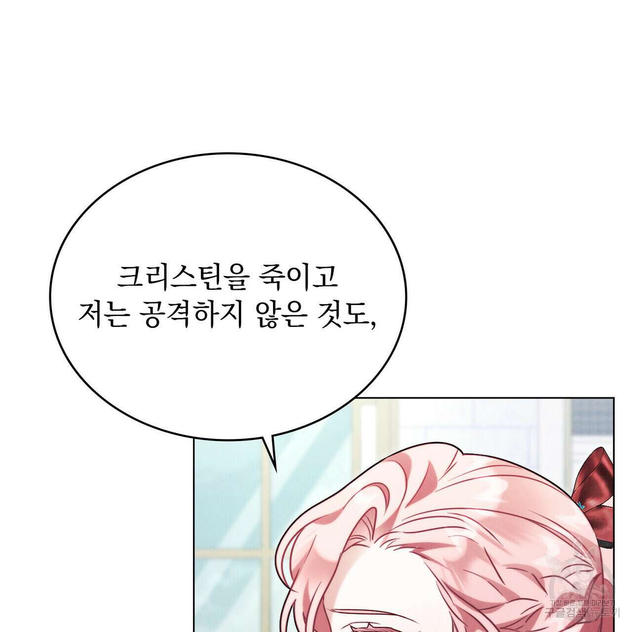 황금빛 여명이 너를 비추리 61화 19