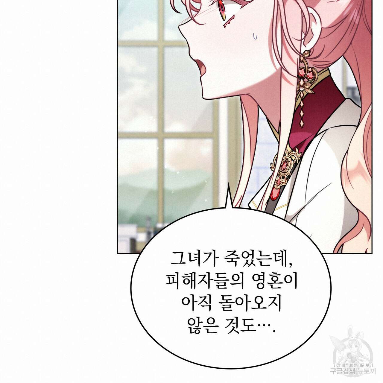 황금빛 여명이 너를 비추리 61화 20