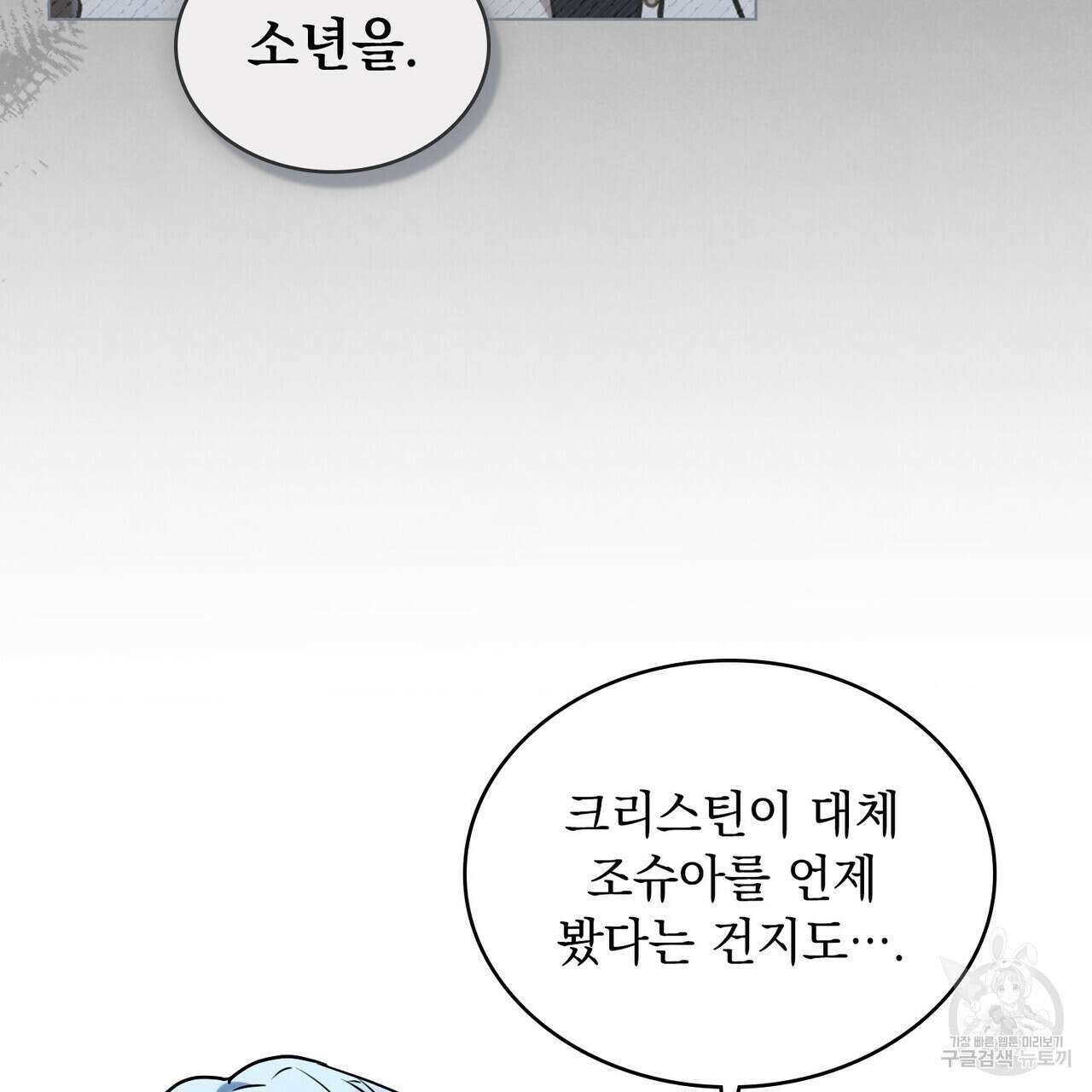 황금빛 여명이 너를 비추리 61화 24
