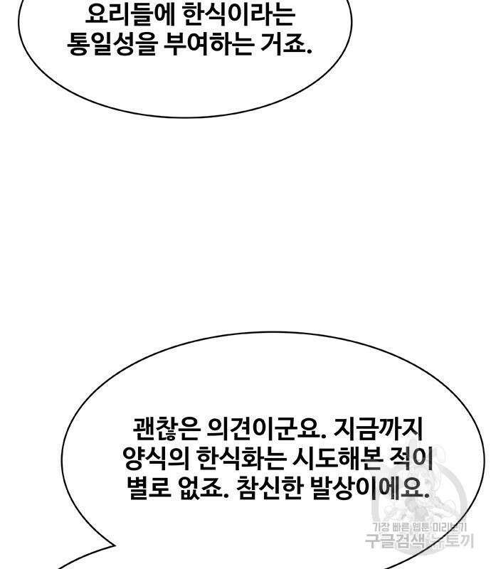 취사병 전설이 되다 225화 10