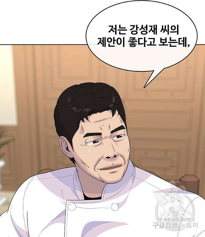 취사병 전설이 되다 225화 13