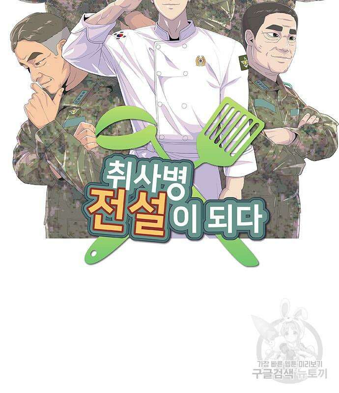 취사병 전설이 되다 225화 25