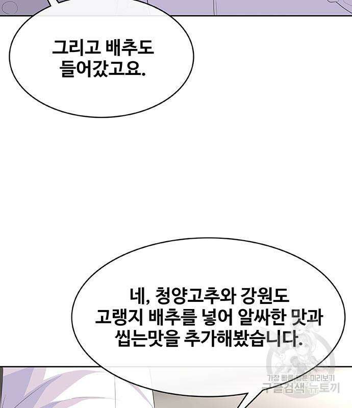 취사병 전설이 되다 225화 38