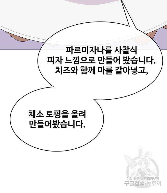 취사병 전설이 되다 225화 44