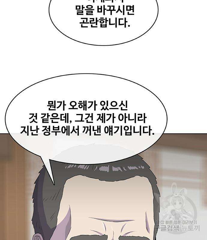 취사병 전설이 되다 225화 107