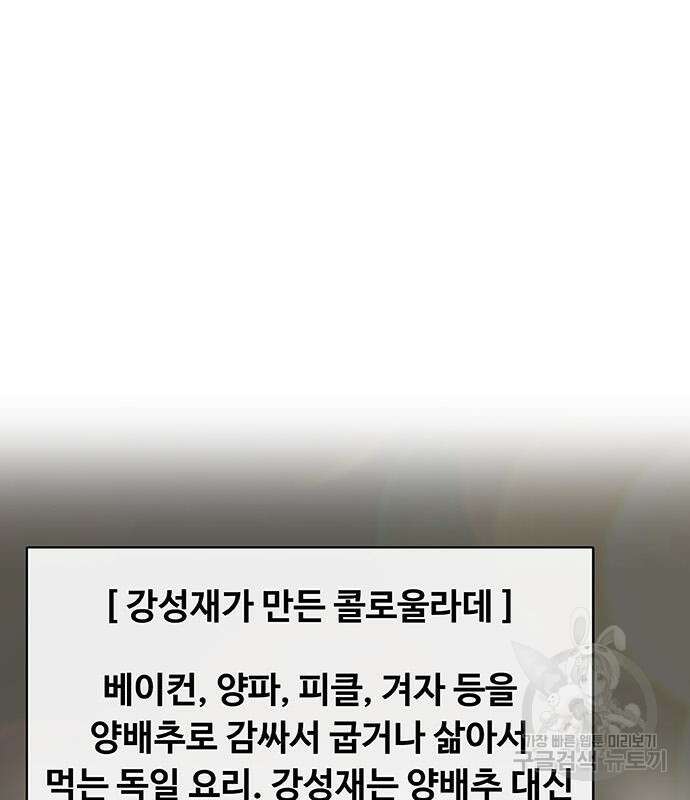 취사병 전설이 되다 225화 131