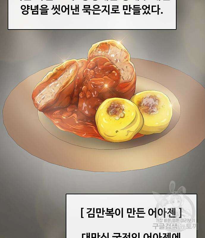 취사병 전설이 되다 225화 132