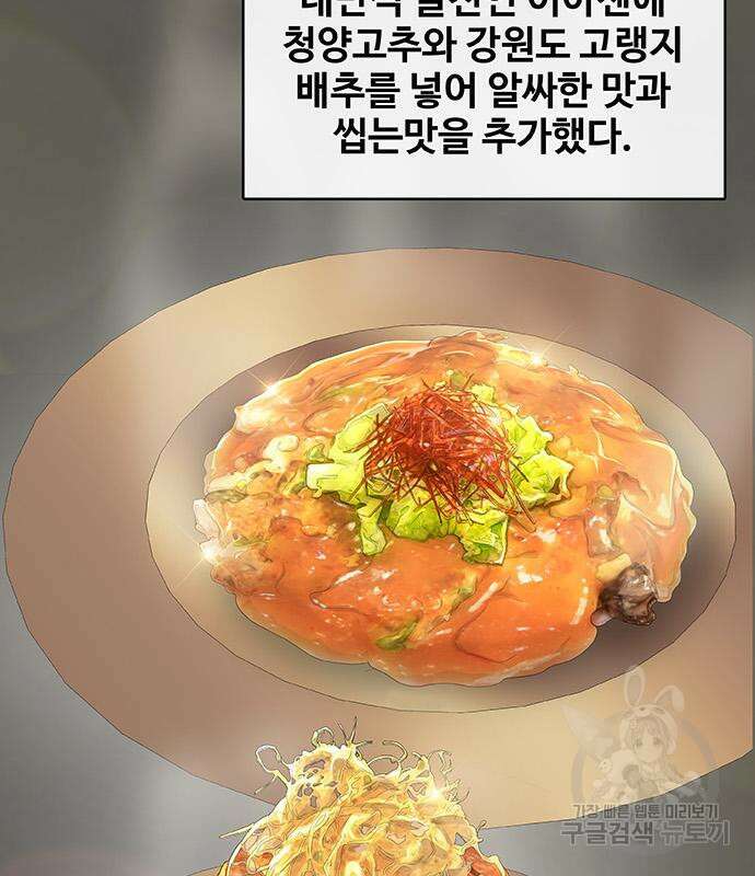 취사병 전설이 되다 225화 133