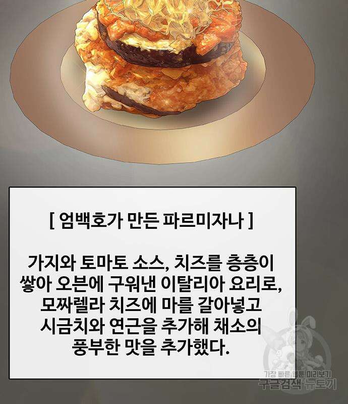 취사병 전설이 되다 225화 134
