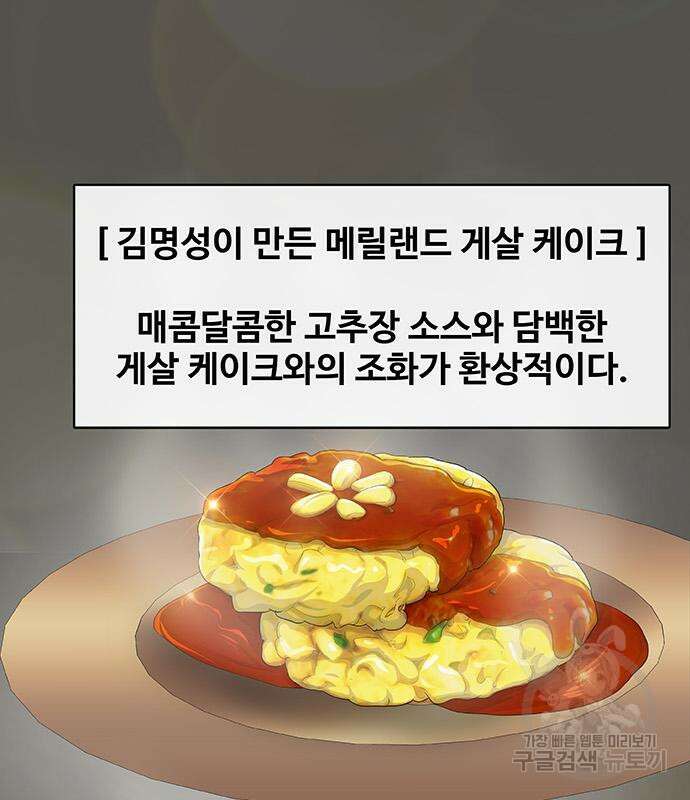 취사병 전설이 되다 225화 135