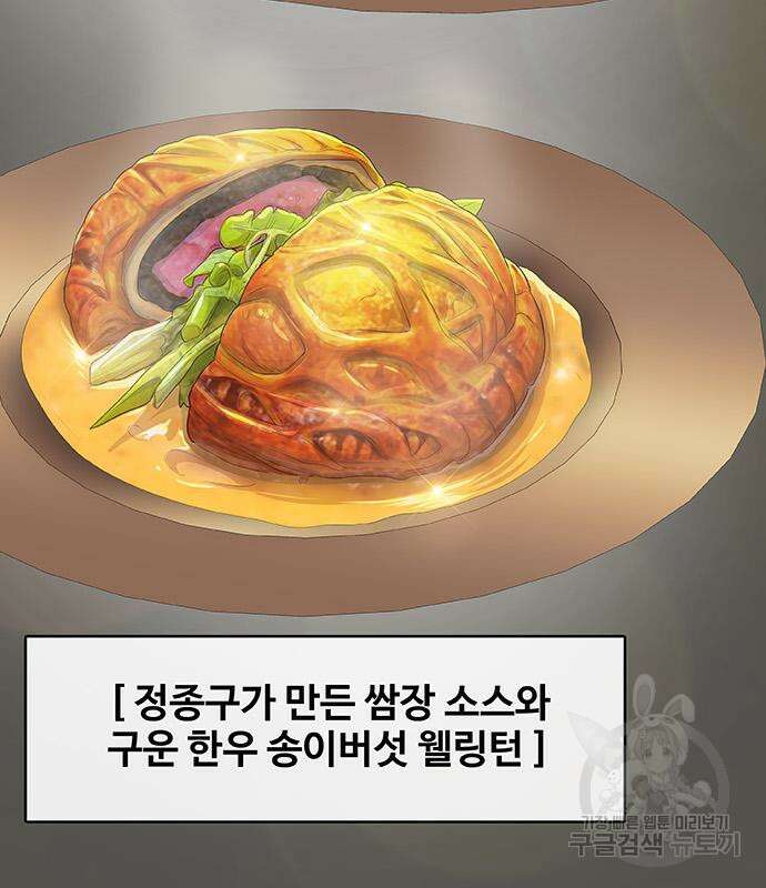 취사병 전설이 되다 225화 136