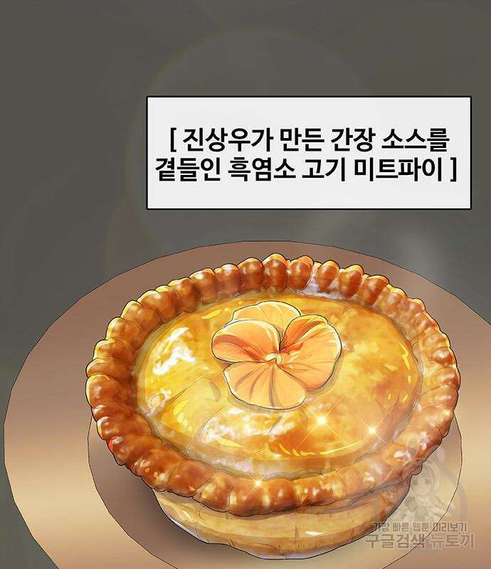 취사병 전설이 되다 225화 137