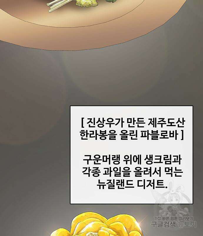 취사병 전설이 되다 225화 141