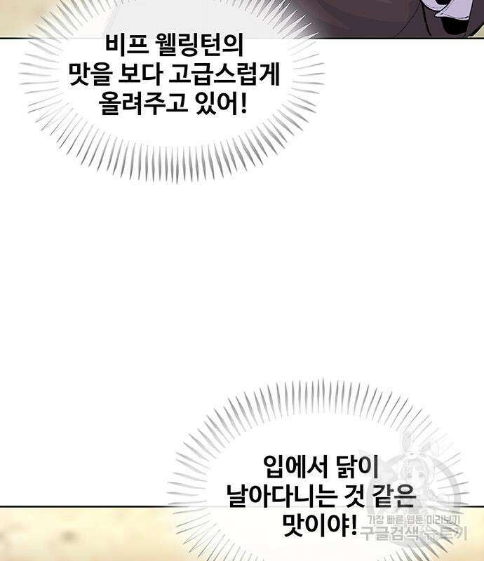 취사병 전설이 되다 225화 160