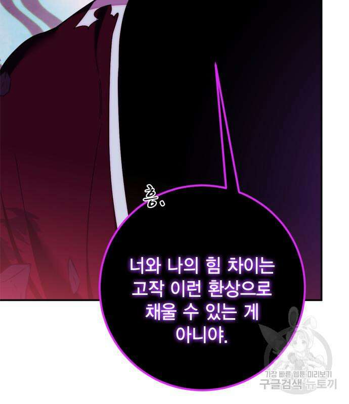 리턴 투 플레이어 130화 32