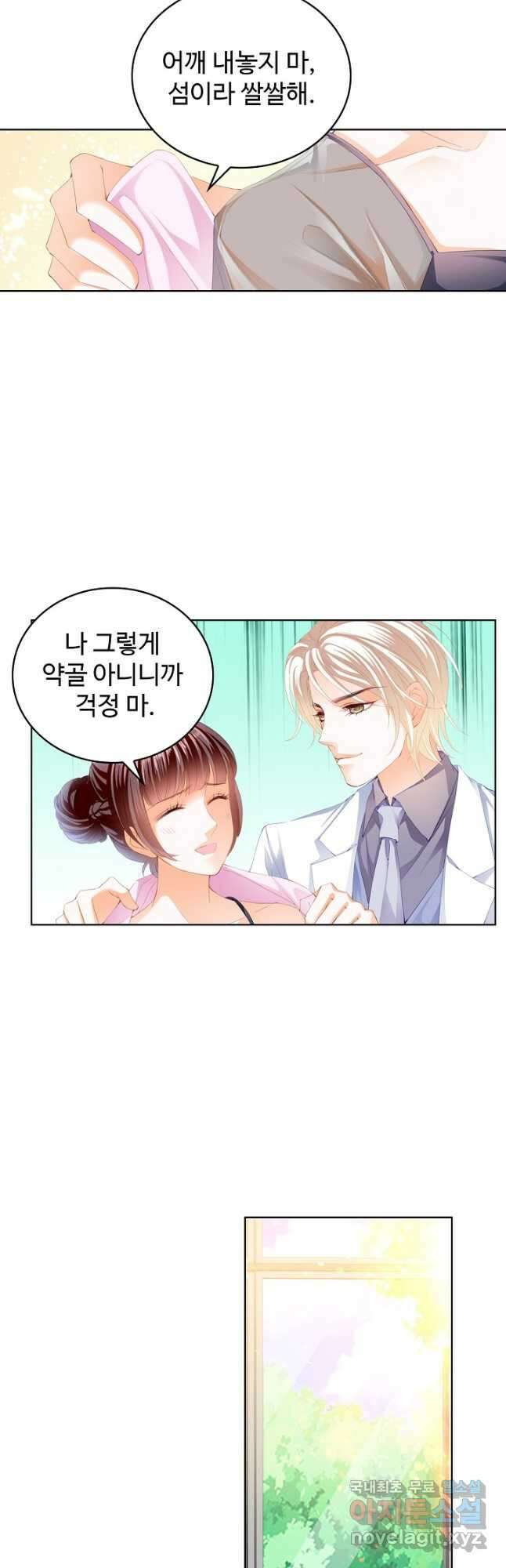 우리 결혼부터 합시다 202화 2